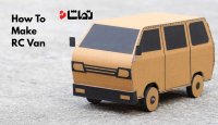 چگونه ون مقوایی بسازیم؟