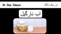 خواص و فواید آب نارگیل