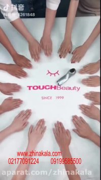 مدرنترین دستگاه جوانسازی پوست تاچ بیوتی(ژیناکالا)