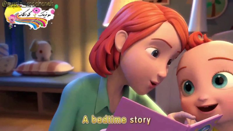 کلیپ  شاد کودکانه انگلیسی شب بخیر کوچولو