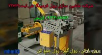 دستگاه رول فرمینگ