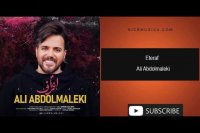 دانلود آهنگ علی عبدالمالکی به نام اعتراف