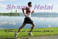 هر روز سی دقیقه ورزش و سلامت بدن