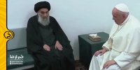 دیدار پاپ با آیت الله سیستانی در نجف اشرف