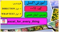 آموزش اکسل جلسه 11