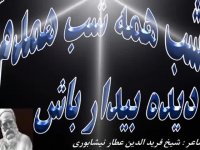 روز بزرگداشت عطار نیشاپوری