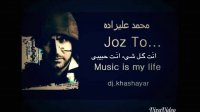 محمد عليزاده جوز تو مترجمه للعربيه{فارسيTop.Music}