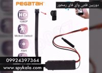 دوربین کوچک فلتی | دوربین کوچک رمخور  09924397364