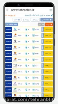 آموزش خرید بلیط چارتر تهران