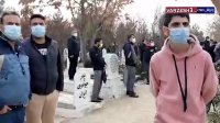 حال و هوای قطعه نام آوران پیش از دفن پیکر میناوند