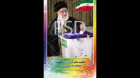 دانلود بنر تبلیغات انتخاباتی سخنان رهبری در مورد شرکت در انتخابات حرفه ای و زیبا
