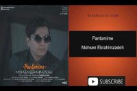 دانلود آهنگ محسن ابراهیم زاده به نام پانتومیم