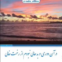 از این شب های ناباور ـ هوشنگ ابتهاج