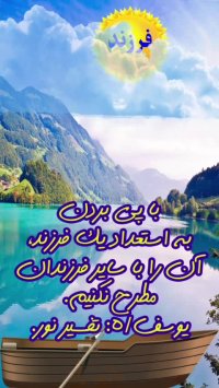 فرزند و خانواده