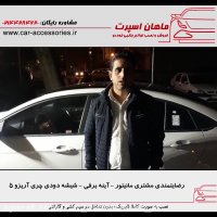 رضایت مشتری مانیتور- آینه برقی- شیشه دودی چری آریزو ۵ - ماهان اسپرت