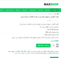 کتاب انگیزش و هیجان محمد پارسا