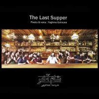 آهنگ یغما گلرویی به نام سفید برفی