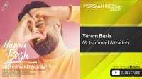Mohammad Alizadeh - Yaram Bash ( محمد علیزاده - یارم باش )