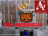 دستگاه آب پرتقال گیریانارلیموشیرین