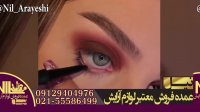 پخش عمده لوازم آرایش مداد چشم فلورمار 09129404976