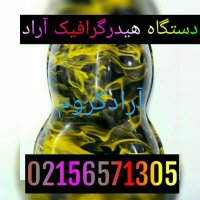 تجهیزات برای چاپ هیدروگرافیک 02156573155