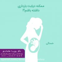 دیابت بارداری