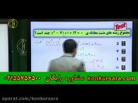 ریاضی یازدهم کنکور آسان است-امیر مسعودی-اوج یادگیری