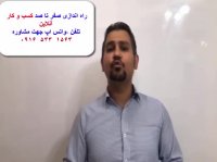 راه اندازی کسب وکار اینترنتی کسب درآمد 100 % تضمینی ازطریق اینترنت