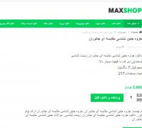 دانلود جزوه جنین شناسی مقایسه ای جانوران  pdf