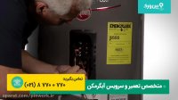 تعمیر آبگرمکن برقی اگر گرم نمیکنه | روش ساده عیب یابی آبگرمکن برقی