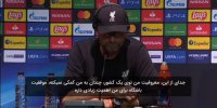 صحبت های یورگن کلوپ در مورد ایران بعد بازی سوپر کاپ اروپا