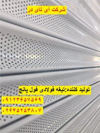 تولید تیغه فولادی فول پانچ