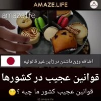 قوانین کشور های مختلف