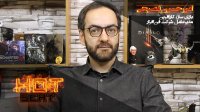 صندلی داغ قسمت هفتم - امیر حسین فصیحی