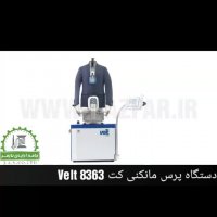 دستگاه پرس Veit