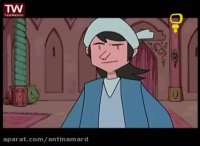 کارتون جذاب و دیدنی داستان پهلوانان - حکیم دربار
