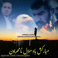 آهنگ محلی جدید مرتضی جعفرزاده به نام داداشی 2