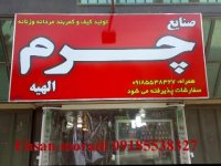 اسب کرد - تولید و تعمیر لوازم سوارکاری