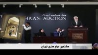 هشتمین حراج تهران "هنر معاصر ایران"