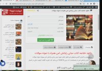 دانلود خلاصه کتاب مبانی رایانش امن همراه با نمونه سوالات
