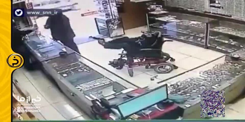 سرقت مسلحانه یک معلول ویلچری