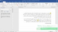 آموزش مقدماتی ورد (قسمت چهارم-بخش دوم) - سید مسعود حسینی