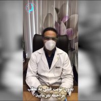 فعالیت مطب در روز های بحرانی ویروس کرونا | دکتر گلی