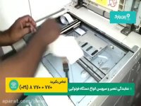نحوه سرویس دستگاه کپی | ذخیره میلیونی پول با سرویس به موقع فتوکپی(راحت ترین روش)
