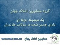 سرمایه گذاری با خرید ویلا در نوشهر