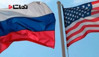 واکنش مسکو به تحریم های جدید آمریکا علیه روسیه