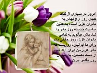 به مناسبت گرامی داشت روز مادر. Happy Mother's Day