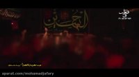 واحدحماسی بسیارزیبا:شب تاسوعا۹۶-کربلایی محمدجعفری