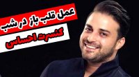 بابک جهانبخش شب کنسرت احساس به اطاق عمل میرود