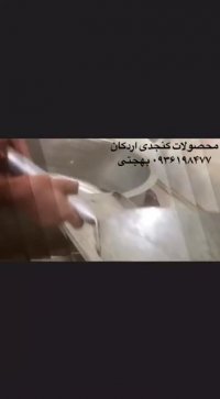 محصولات کنجدی اردکان